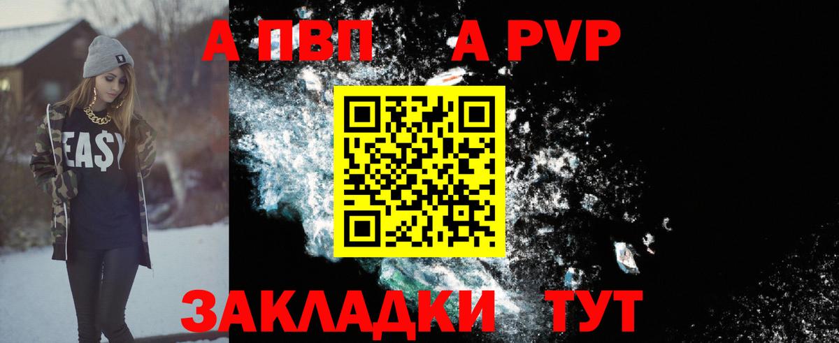 A PVP Соль Лабинск