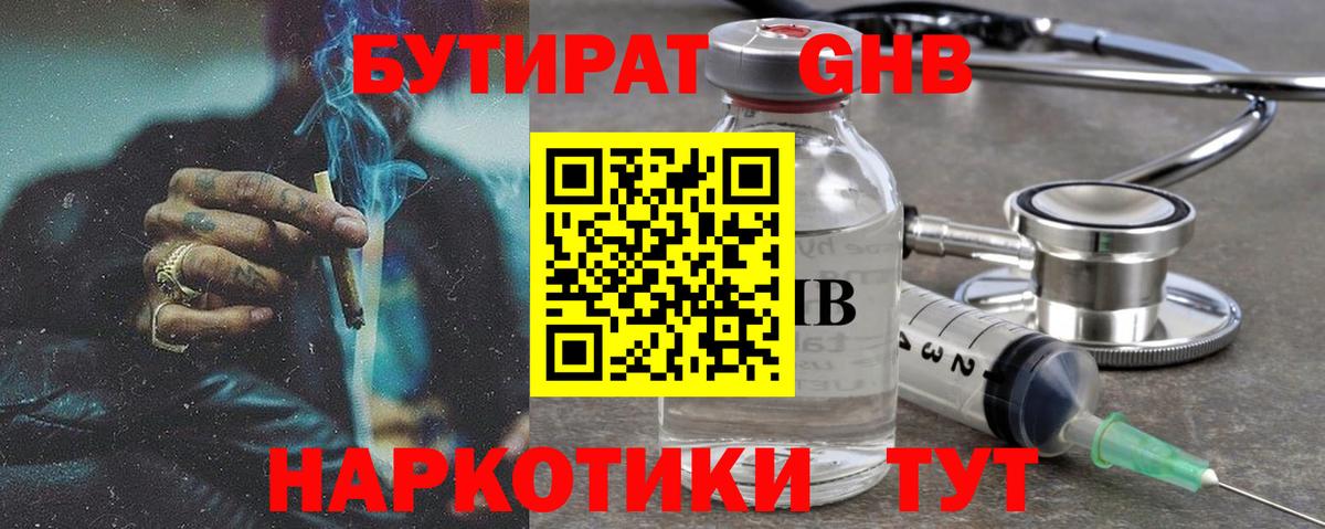 Бутират 1.4BDO Лабинск