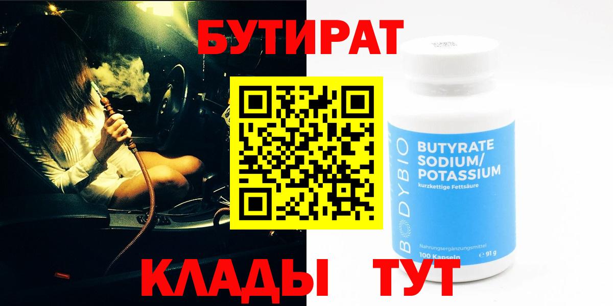 Лабинск  БУТИРАТ оксана  Вход с VPN 