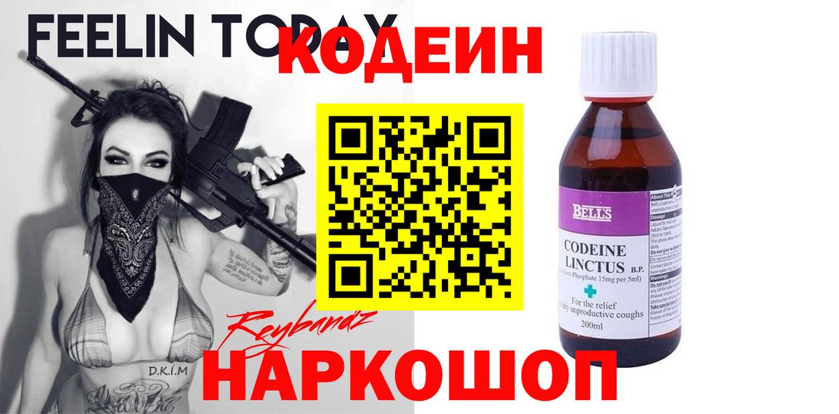 Codein Purple Drank Лабинск