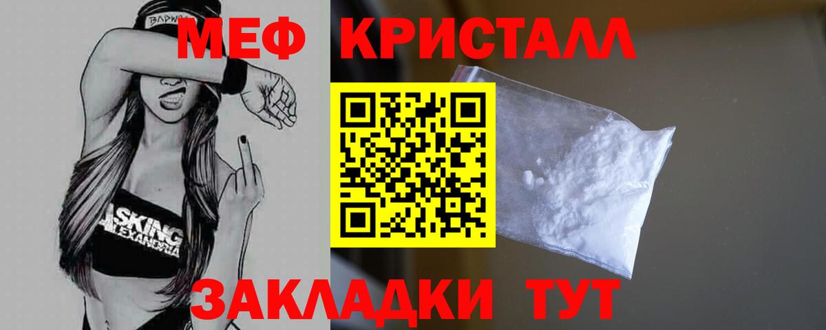 Мефедрон кристаллы Лабинск